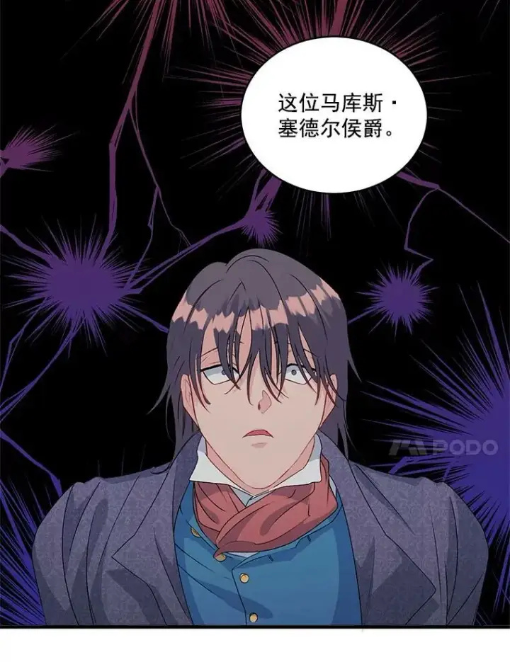 漫画《伯爵孤女的重生》50.公正的审判第20张图