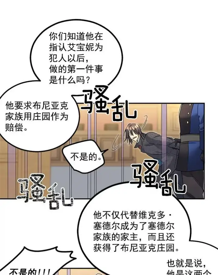 漫画《伯爵孤女的重生》50.公正的审判第23张图