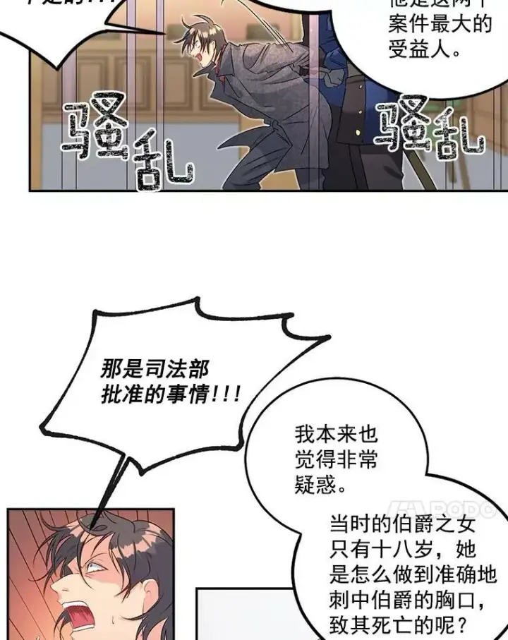 漫画《伯爵孤女的重生》50.公正的审判第24张图