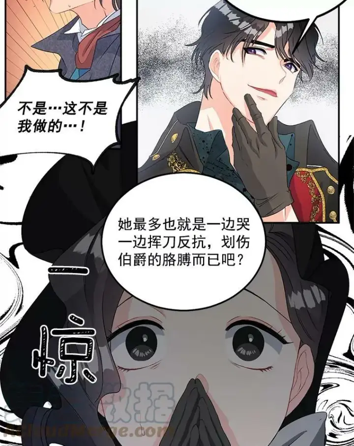 漫画《伯爵孤女的重生》50.公正的审判第25张图