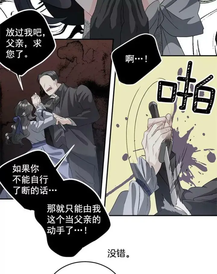 漫画《伯爵孤女的重生》50.公正的审判第26张图