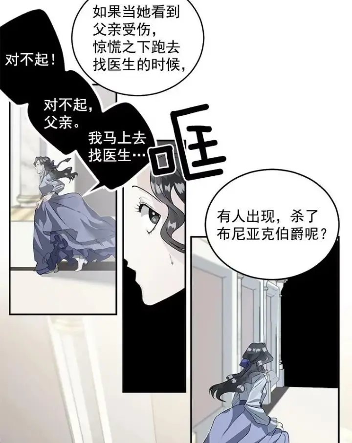 漫画《伯爵孤女的重生》50.公正的审判第27张图