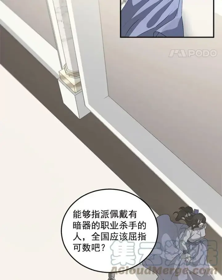 漫画《伯爵孤女的重生》50.公正的审判第28张图