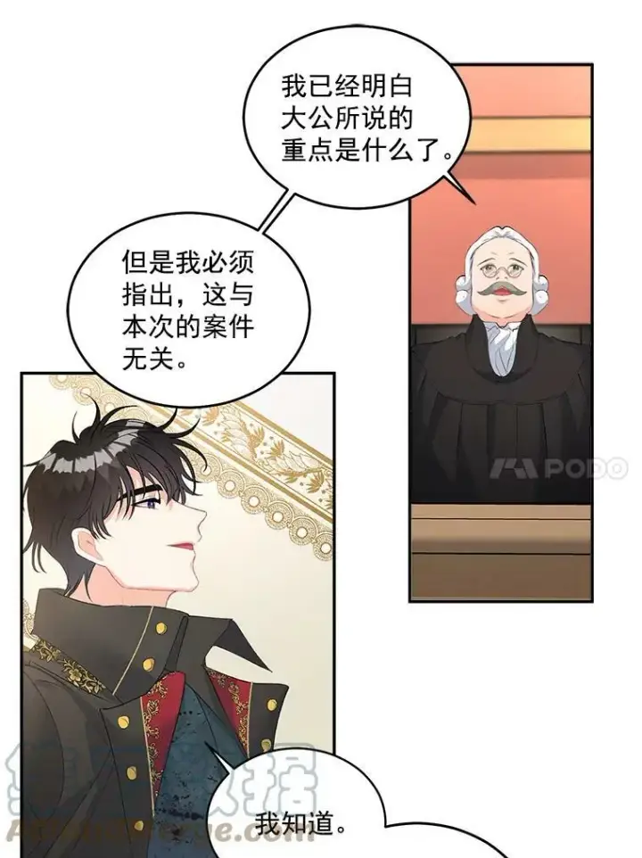漫画《伯爵孤女的重生》50.公正的审判第31张图