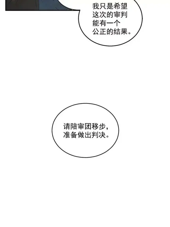 漫画《伯爵孤女的重生》50.公正的审判第32张图