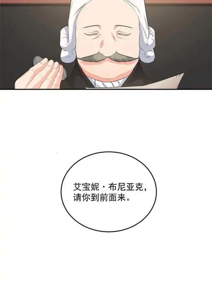 漫画《伯爵孤女的重生》50.公正的审判第35张图