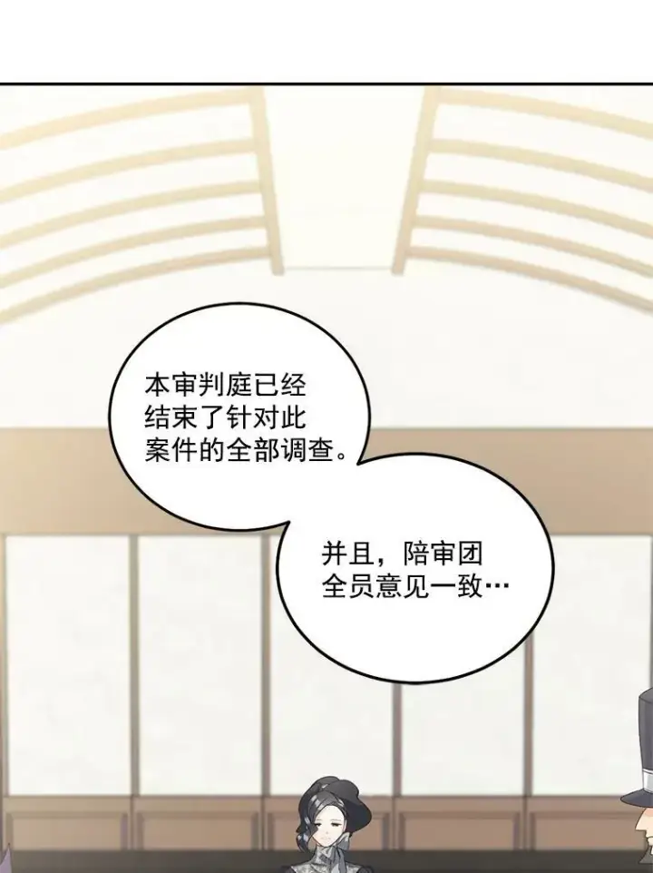漫画《伯爵孤女的重生》50.公正的审判第36张图