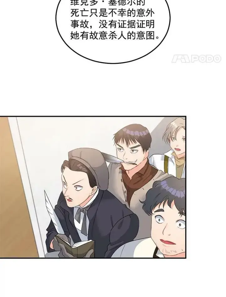 漫画《伯爵孤女的重生》50.公正的审判第41张图