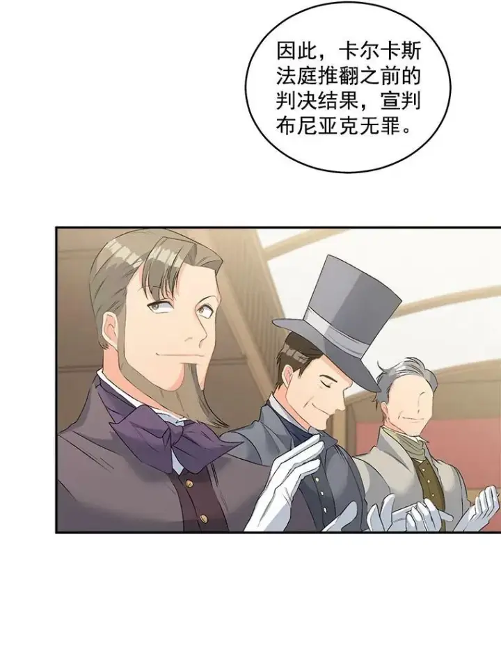 漫画《伯爵孤女的重生》50.公正的审判第42张图