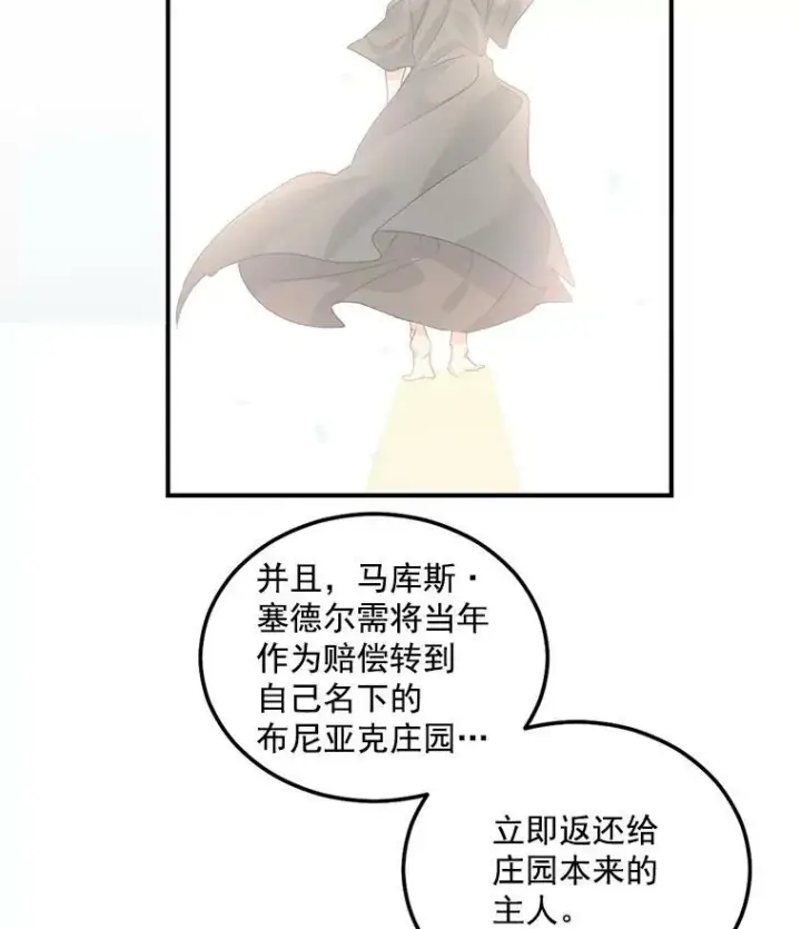 漫画《伯爵孤女的重生》50.公正的审判第45张图
