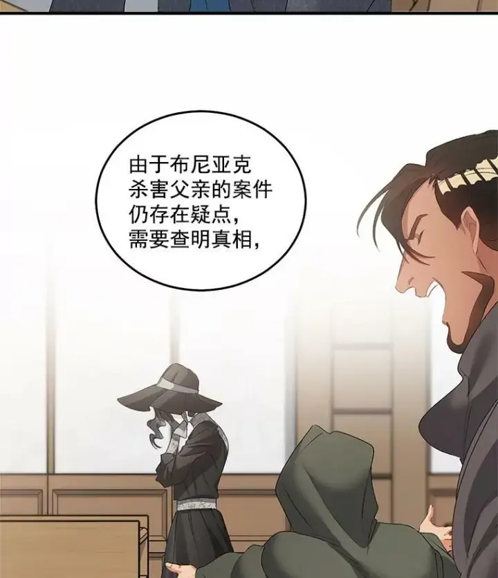 漫画《伯爵孤女的重生》50.公正的审判第47张图