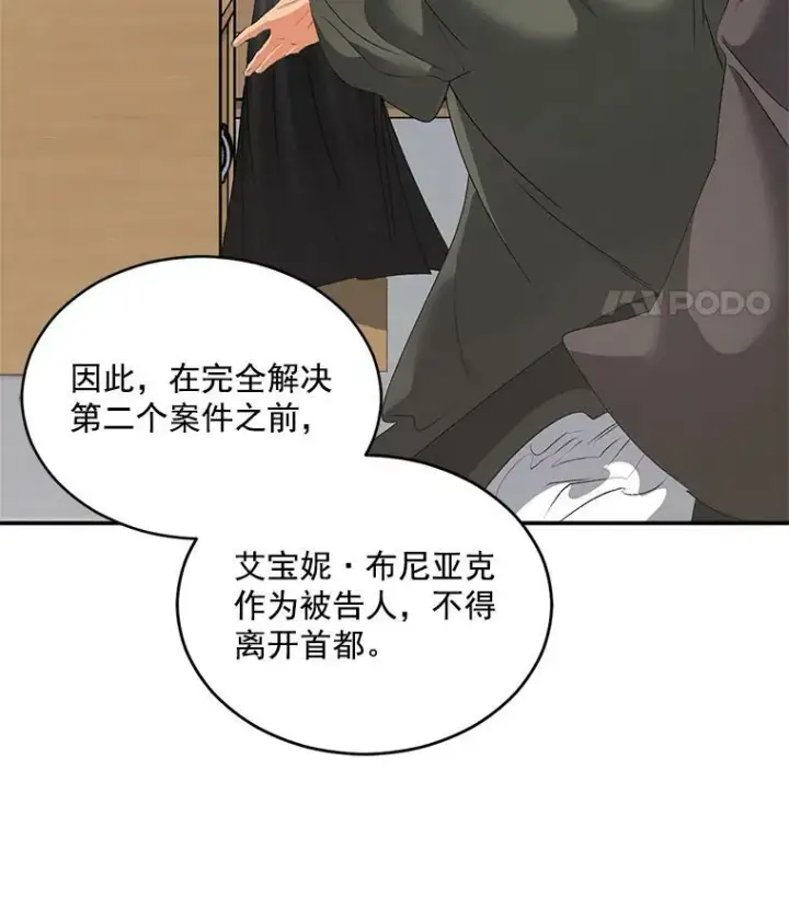 漫画《伯爵孤女的重生》50.公正的审判第48张图