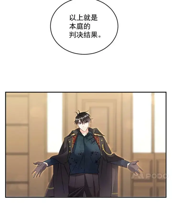 漫画《伯爵孤女的重生》50.公正的审判第51张图