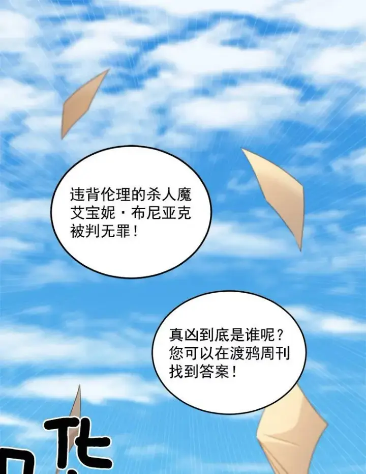 漫画《伯爵孤女的重生》50.公正的审判第54张图