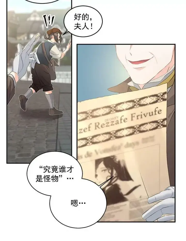 漫画《伯爵孤女的重生》50.公正的审判第57张图