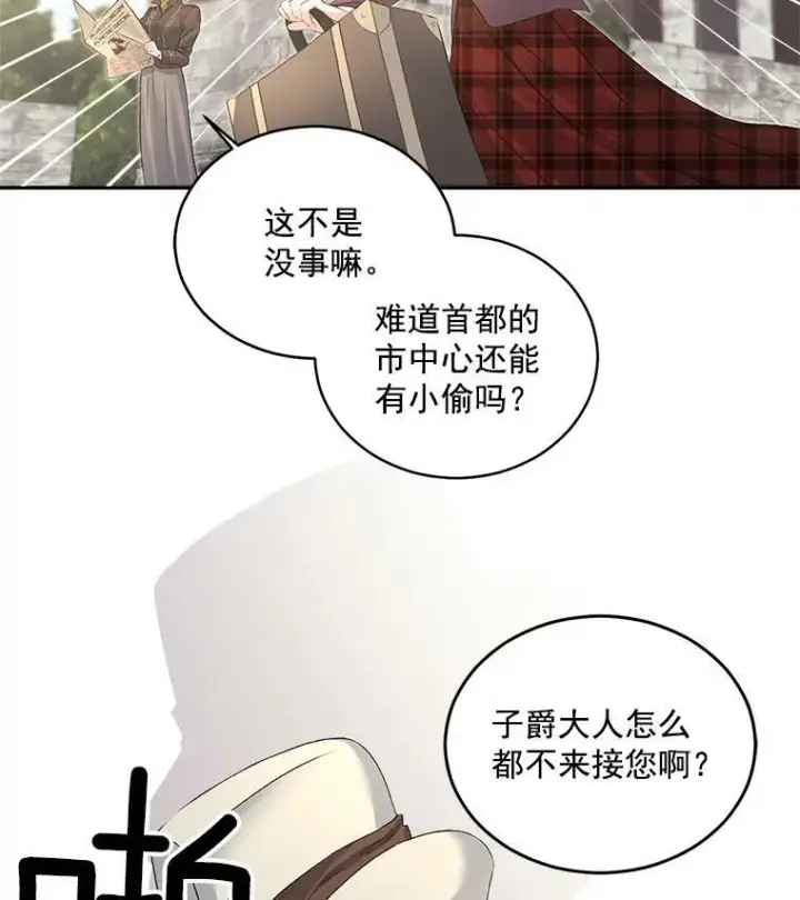 漫画《伯爵孤女的重生》50.公正的审判第59张图