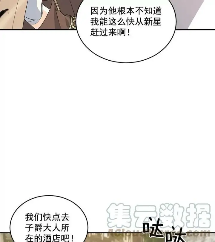 漫画《伯爵孤女的重生》50.公正的审判第61张图