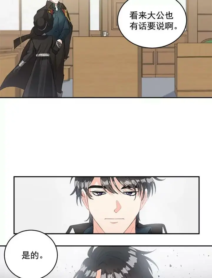 漫画《伯爵孤女的重生》50.公正的审判第8张图