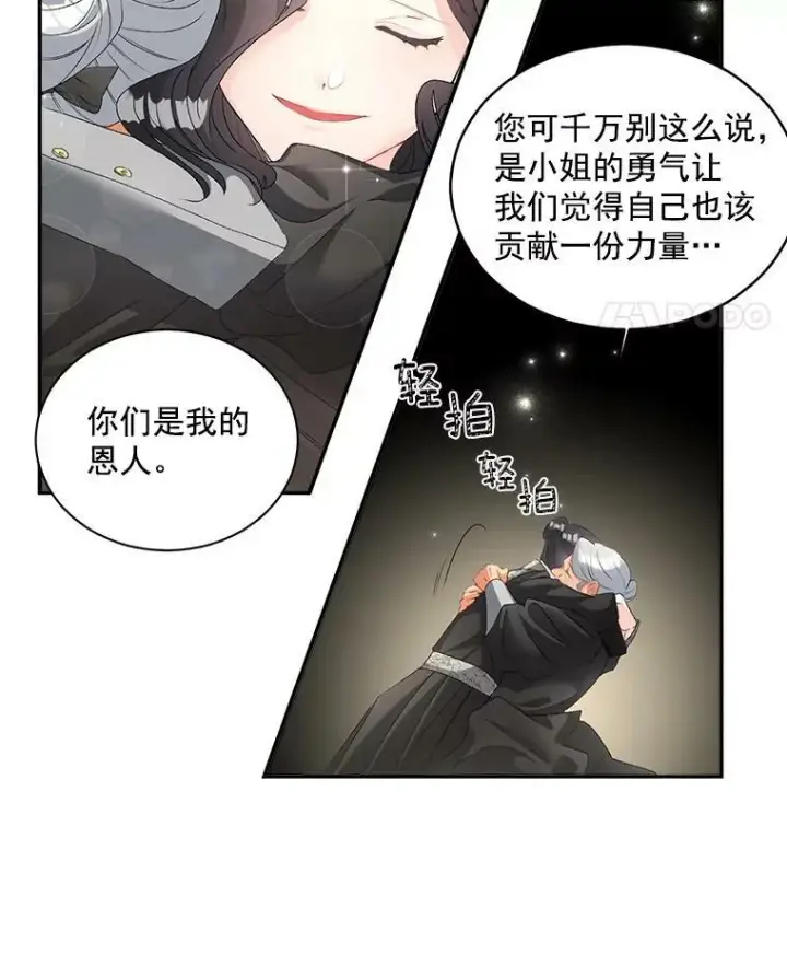 漫画《伯爵孤女的重生》51.马库斯的报复第11张图
