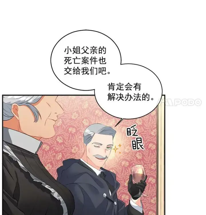 漫画《伯爵孤女的重生》51.马库斯的报复第18张图