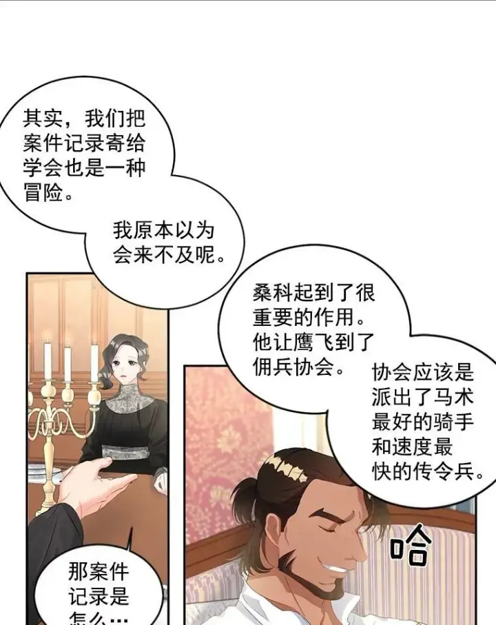 漫画《伯爵孤女的重生》51.马库斯的报复第3张图