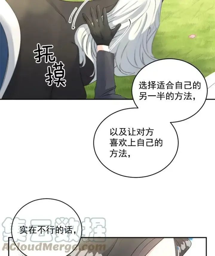 漫画《伯爵孤女的重生》51.马库斯的报复第31张图