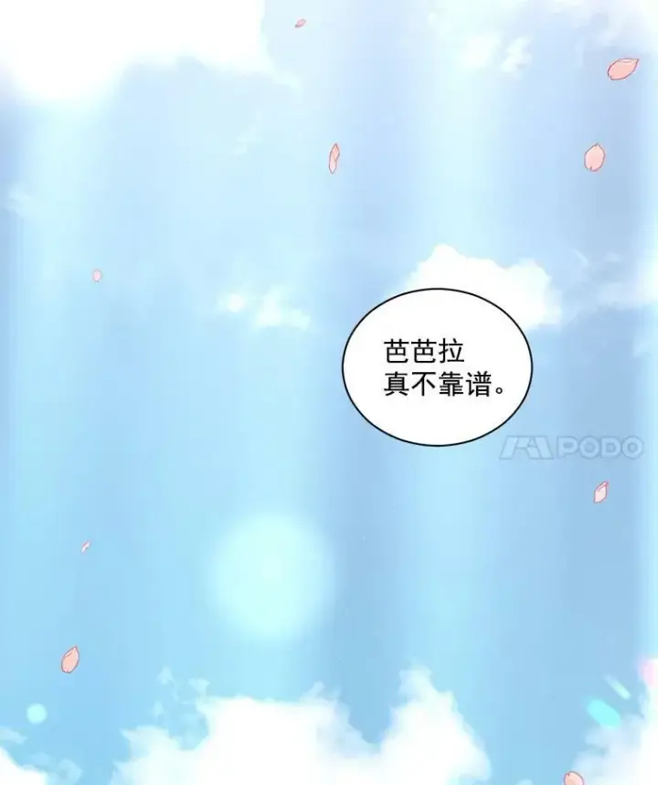 漫画《伯爵孤女的重生》51.马库斯的报复第33张图
