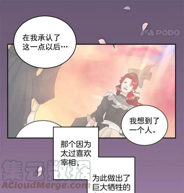漫画《伯爵孤女的重生》51.马库斯的报复第37张图