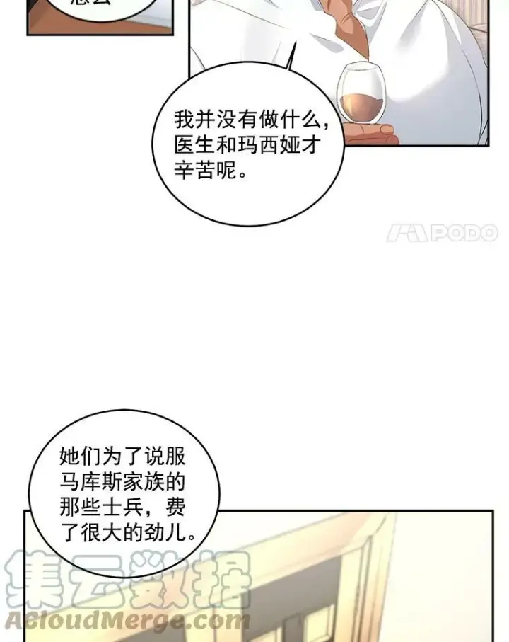 漫画《伯爵孤女的重生》51.马库斯的报复第4张图