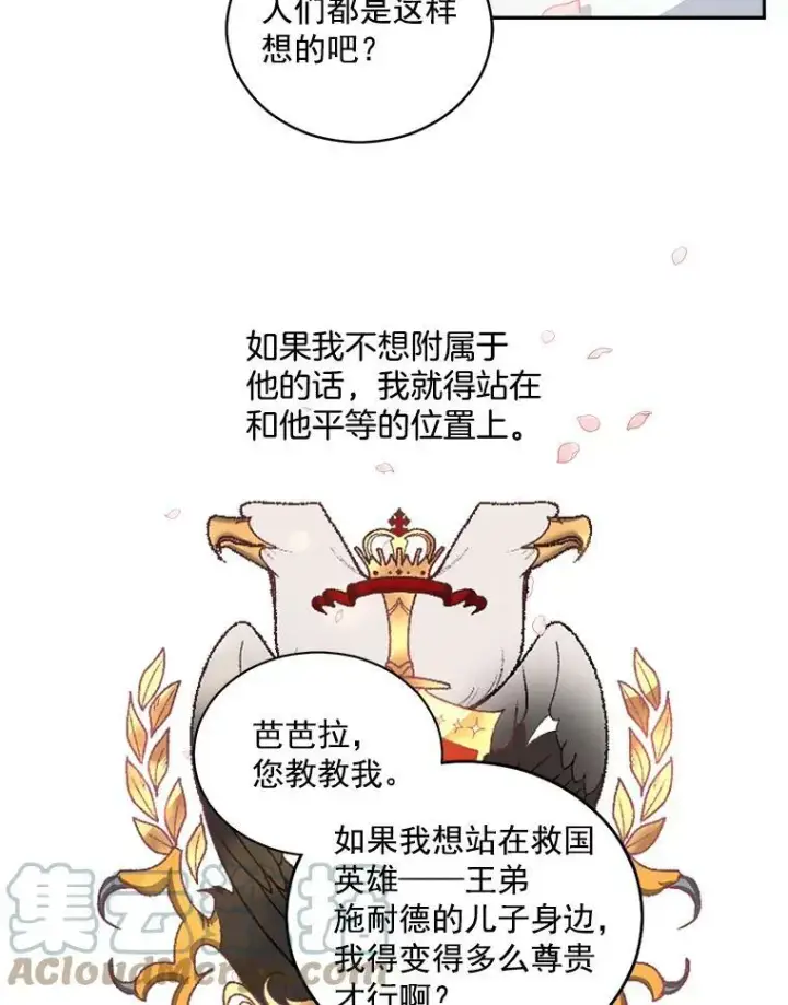漫画《伯爵孤女的重生》51.马库斯的报复第43张图