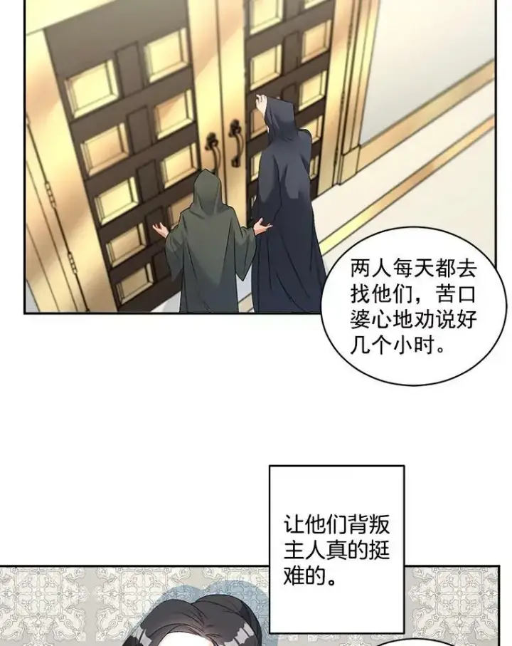 漫画《伯爵孤女的重生》51.马库斯的报复第5张图