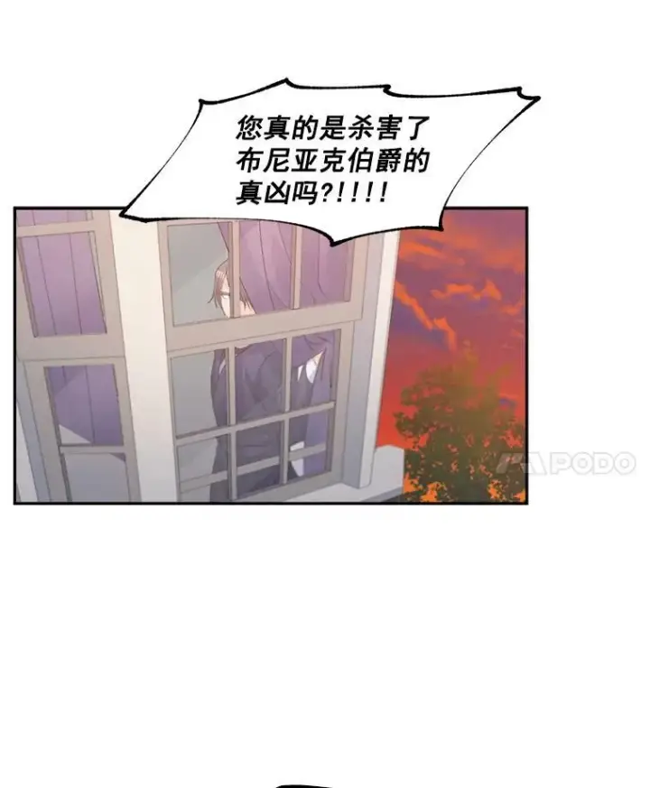 漫画《伯爵孤女的重生》51.马库斯的报复第54张图