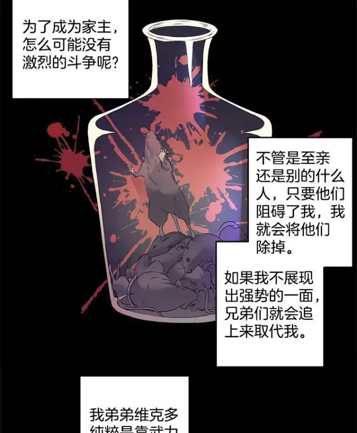 漫画《伯爵孤女的重生》51.马库斯的报复第57张图