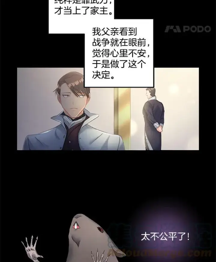 漫画《伯爵孤女的重生》51.马库斯的报复第58张图
