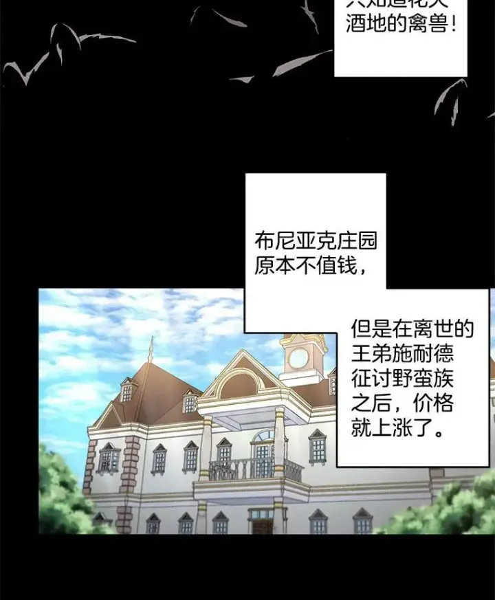 漫画《伯爵孤女的重生》51.马库斯的报复第60张图