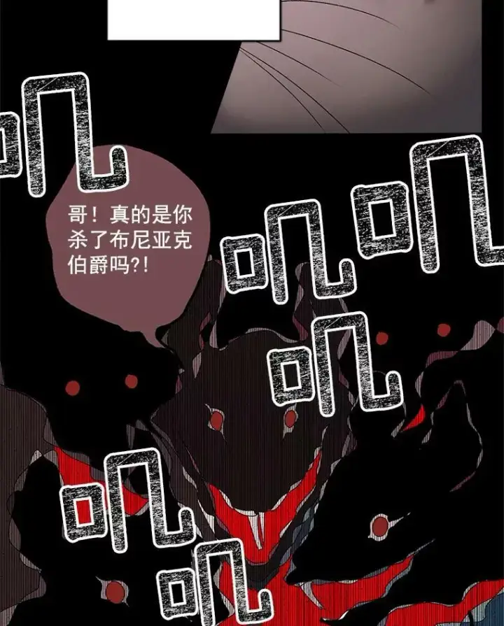 漫画《伯爵孤女的重生》51.马库斯的报复第62张图