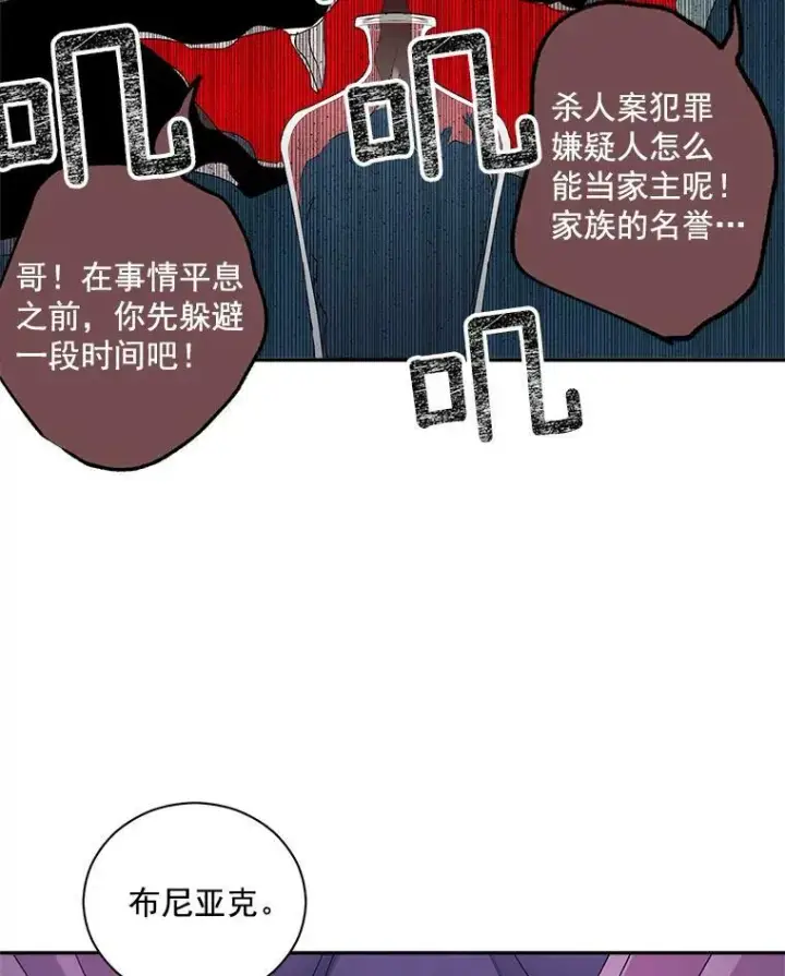 漫画《伯爵孤女的重生》51.马库斯的报复第63张图