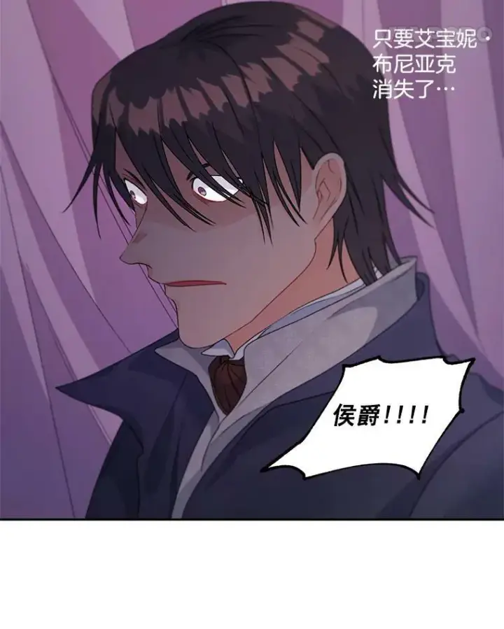 漫画《伯爵孤女的重生》51.马库斯的报复第65张图