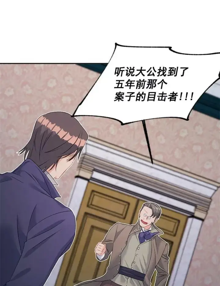 漫画《伯爵孤女的重生》51.马库斯的报复第66张图