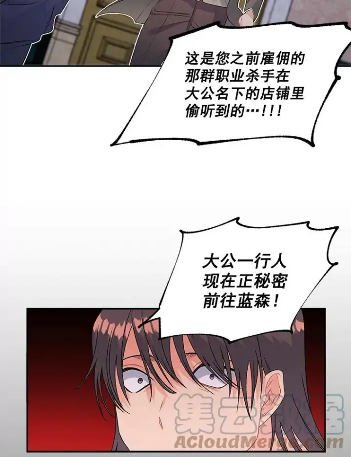 漫画《伯爵孤女的重生》51.马库斯的报复第67张图