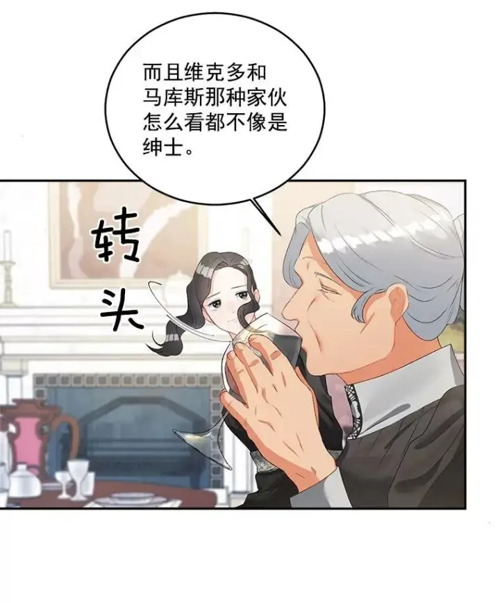 漫画《伯爵孤女的重生》51.马库斯的报复第8张图