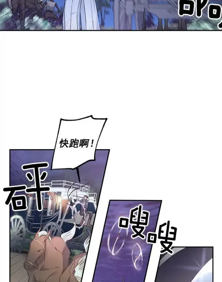 漫画《伯爵孤女的重生》52.遭遇半路伏击第20张图