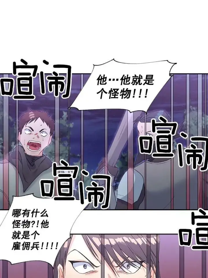 漫画《伯爵孤女的重生》52.遭遇半路伏击第27张图