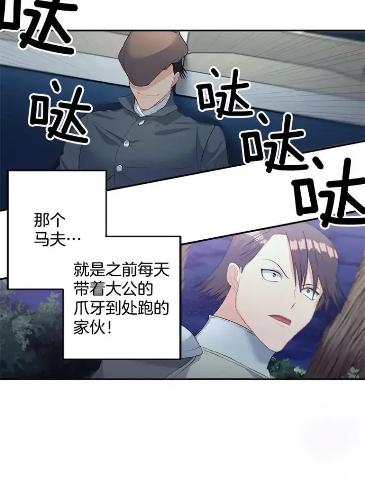 漫画《伯爵孤女的重生》52.遭遇半路伏击第3张图