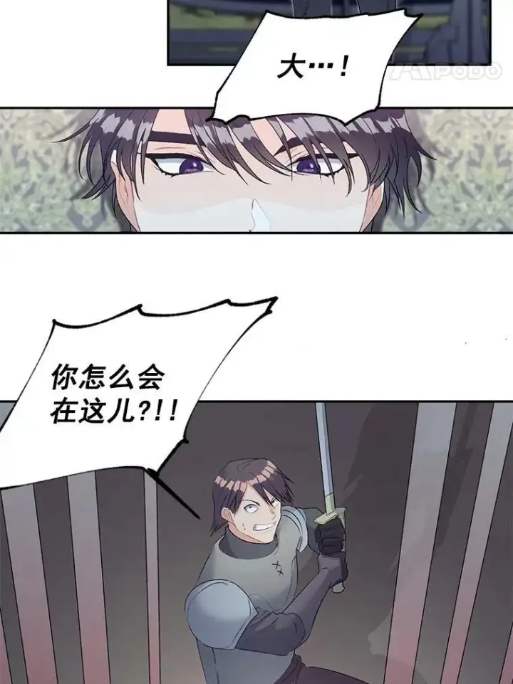 漫画《伯爵孤女的重生》52.遭遇半路伏击第32张图