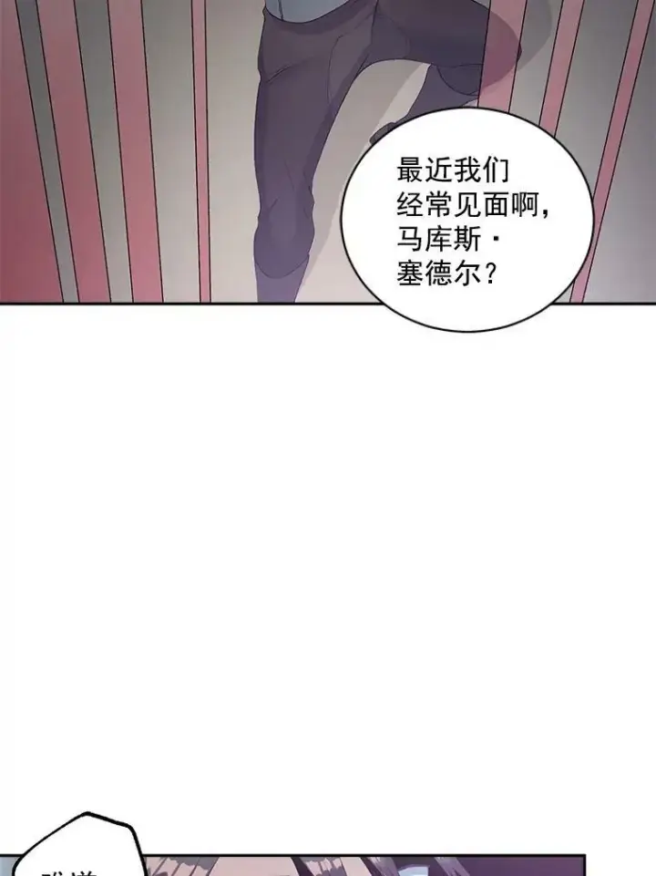 漫画《伯爵孤女的重生》52.遭遇半路伏击第33张图