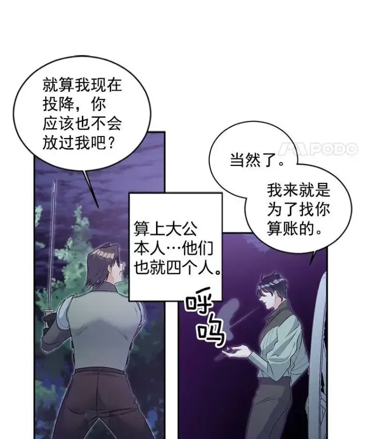 漫画《伯爵孤女的重生》52.遭遇半路伏击第35张图