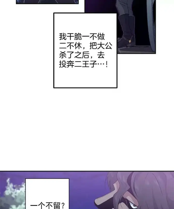 漫画《伯爵孤女的重生》52.遭遇半路伏击第36张图