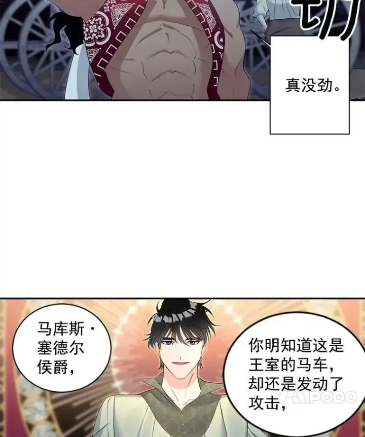 漫画《伯爵孤女的重生》52.遭遇半路伏击第38张图