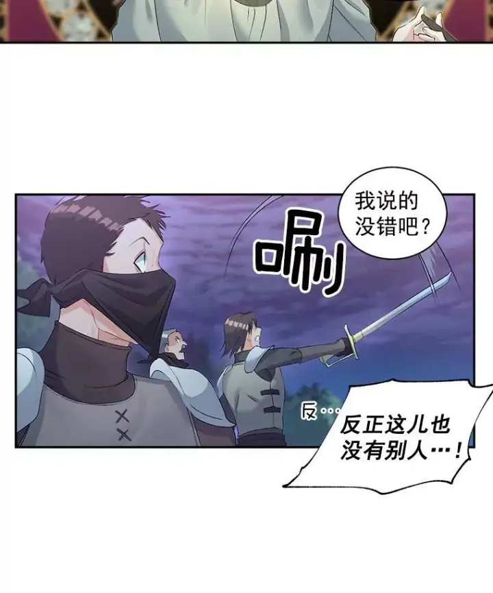 漫画《伯爵孤女的重生》52.遭遇半路伏击第39张图